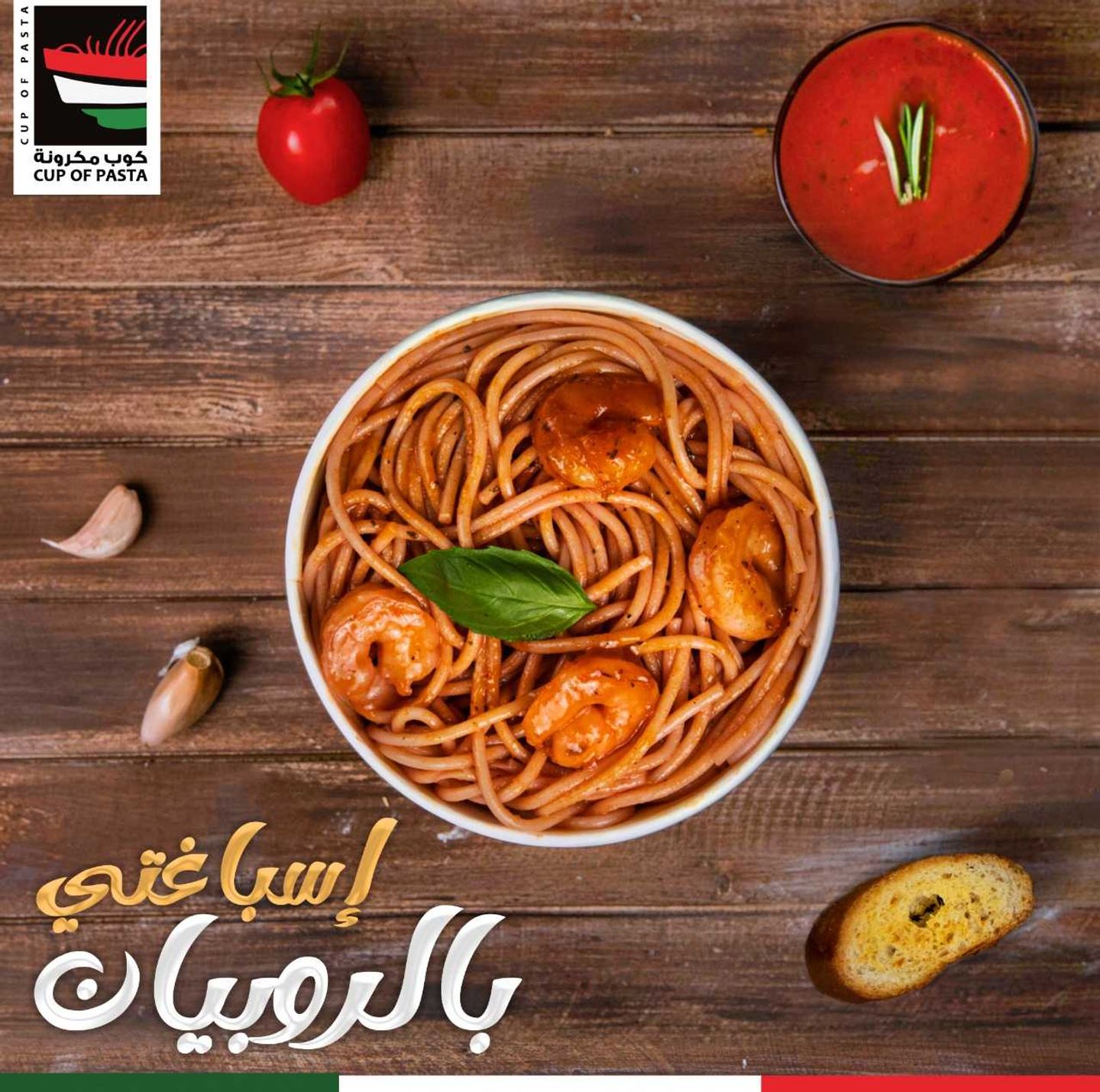 سباغتي روبيان - وسط