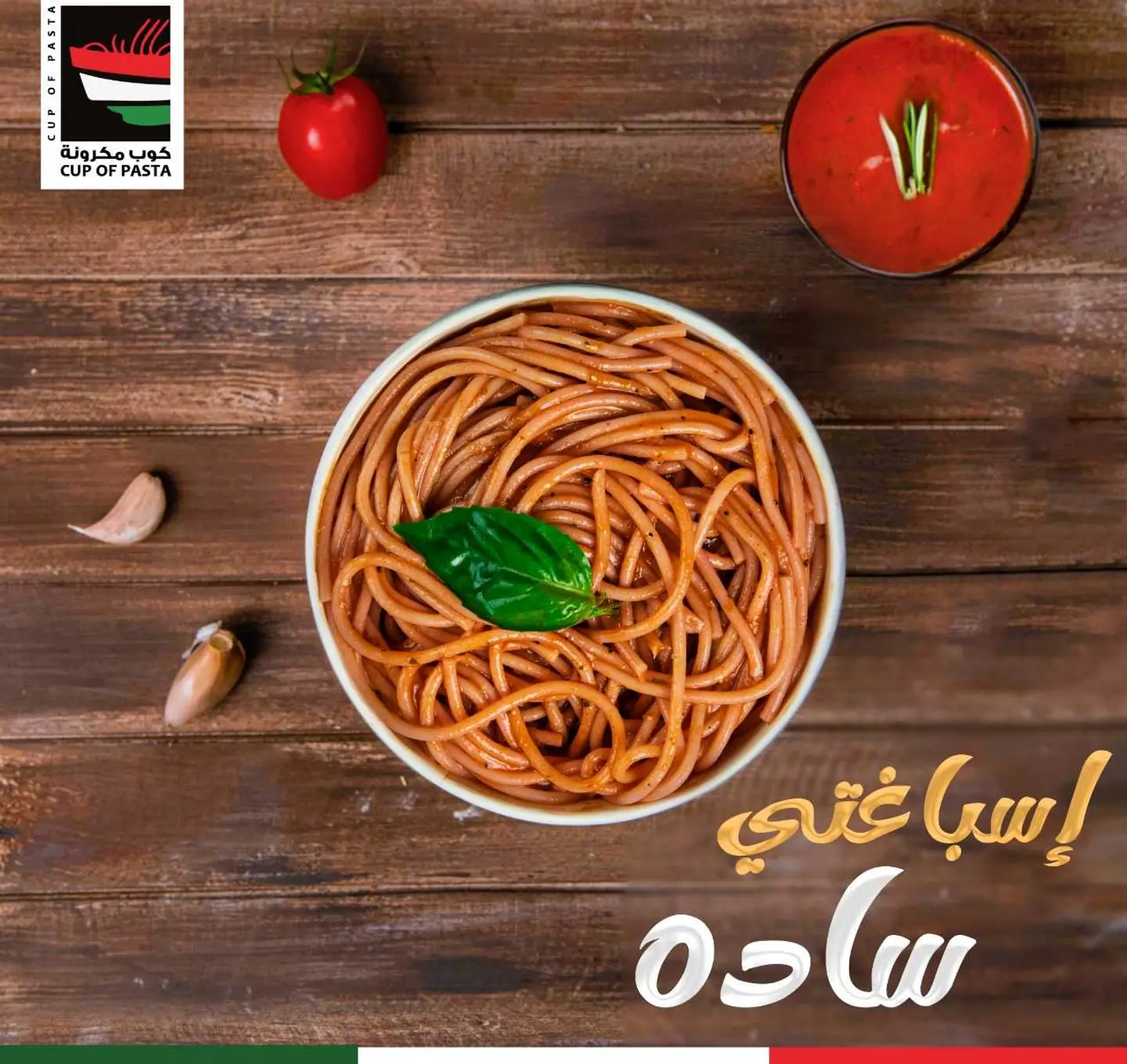 سباغتي خضار وسط