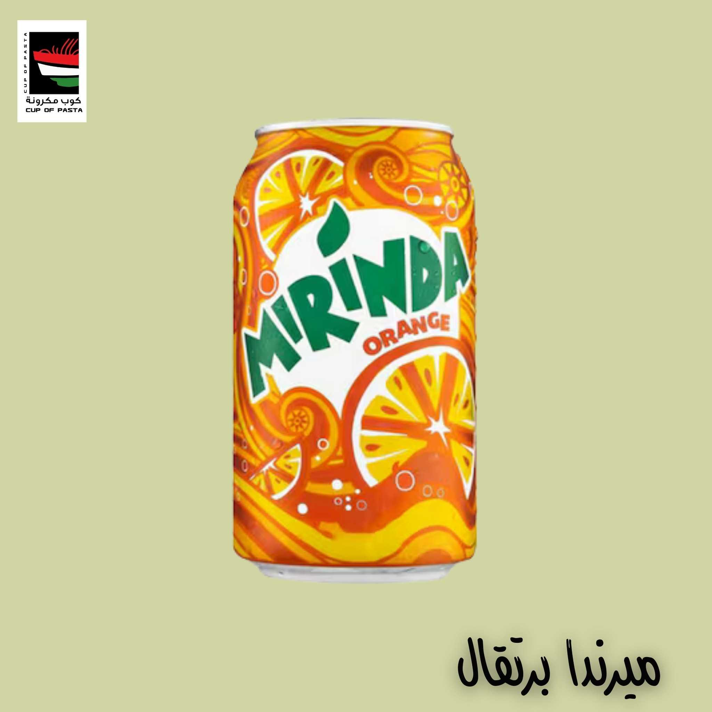 ميرندا برتقال