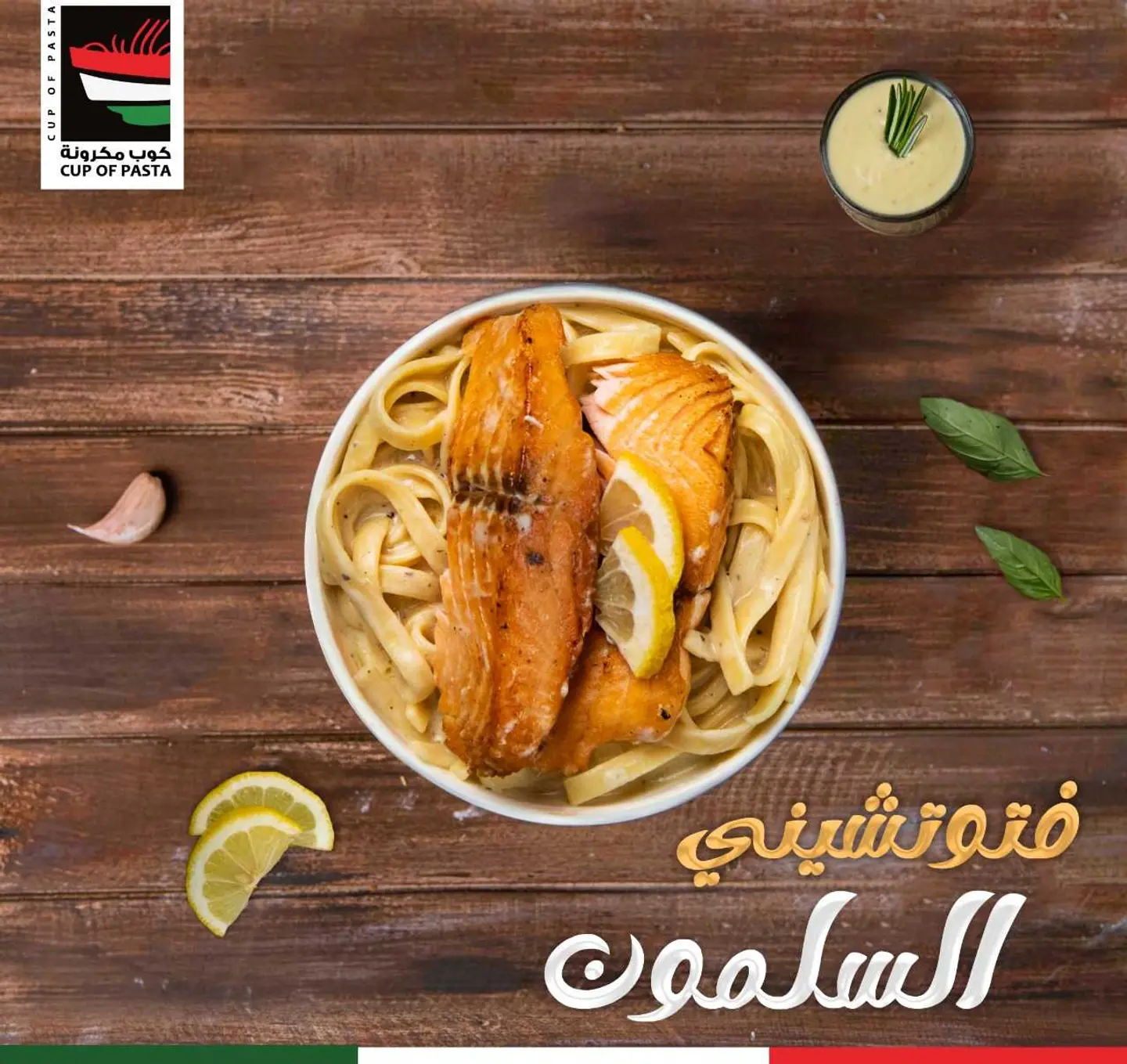 فتوتشيني سالمون - كبير