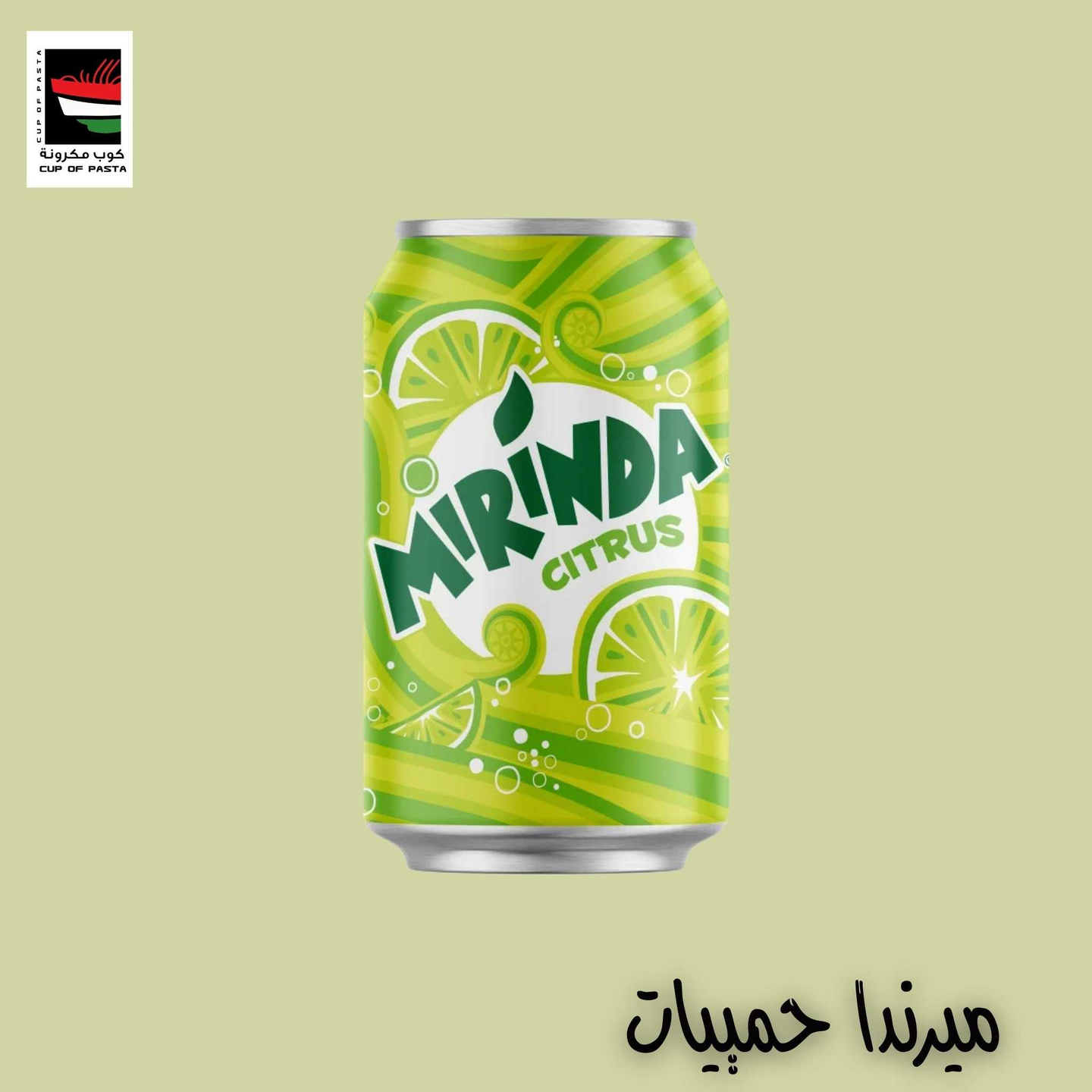 حمضيات ميرندا