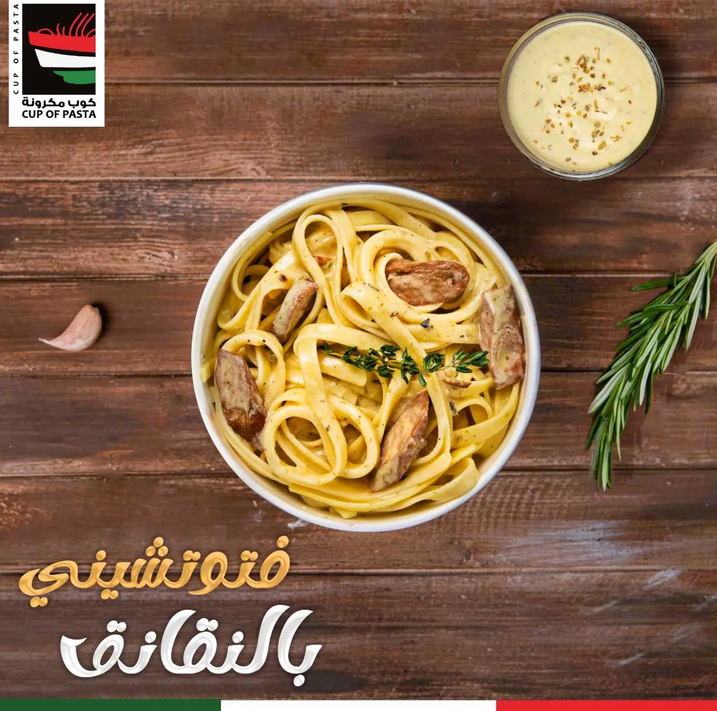 فتوتشيني نقانق - وسط