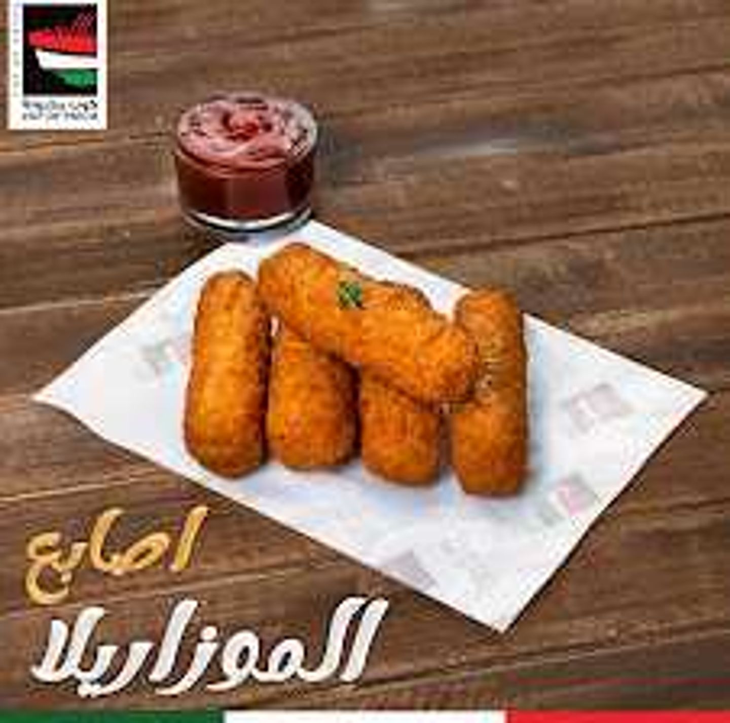 اصابع الموزاريلا - عادي