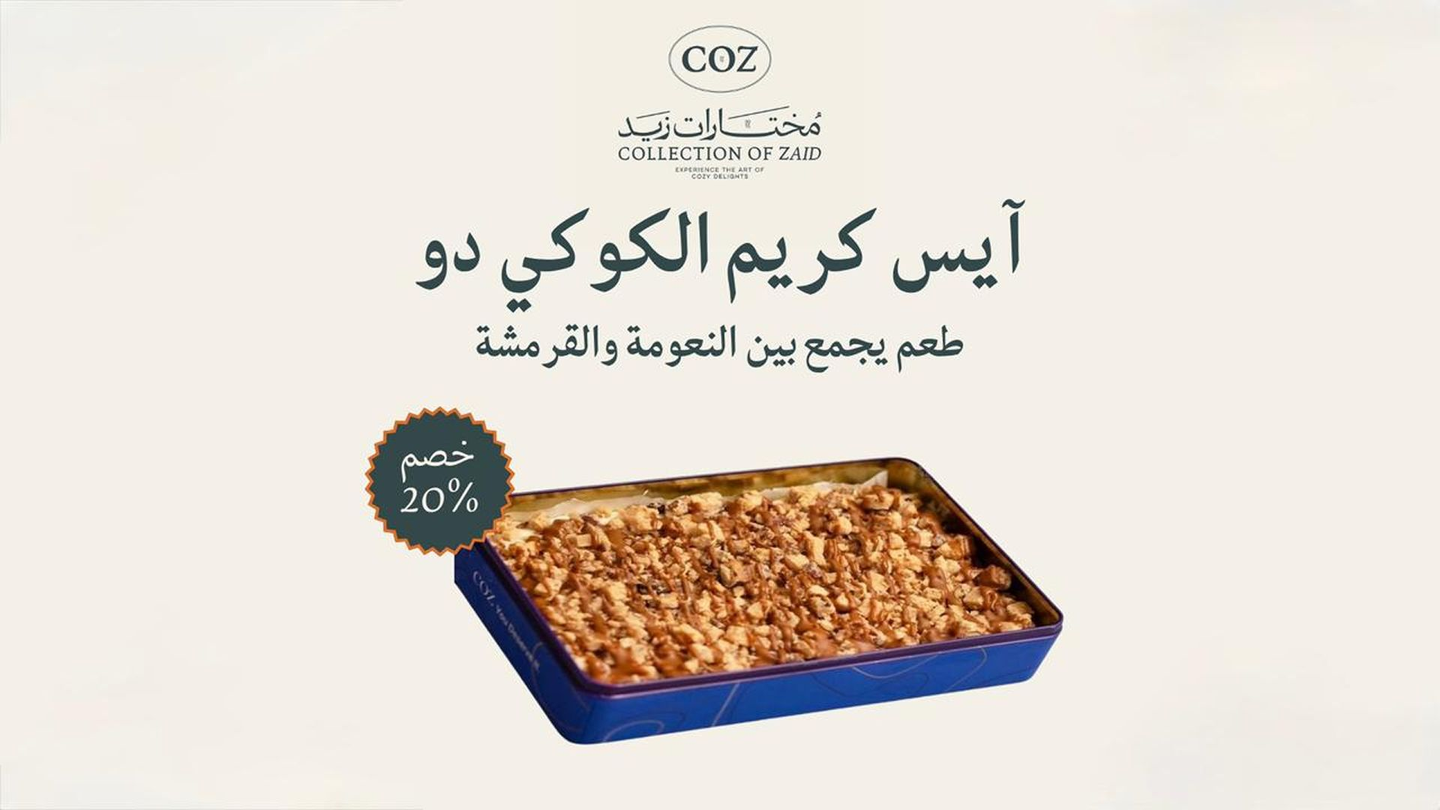 كوكي دو ايس كريم كيك