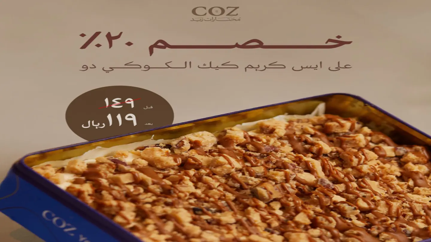 كوكي دو ايس كريم كيك
