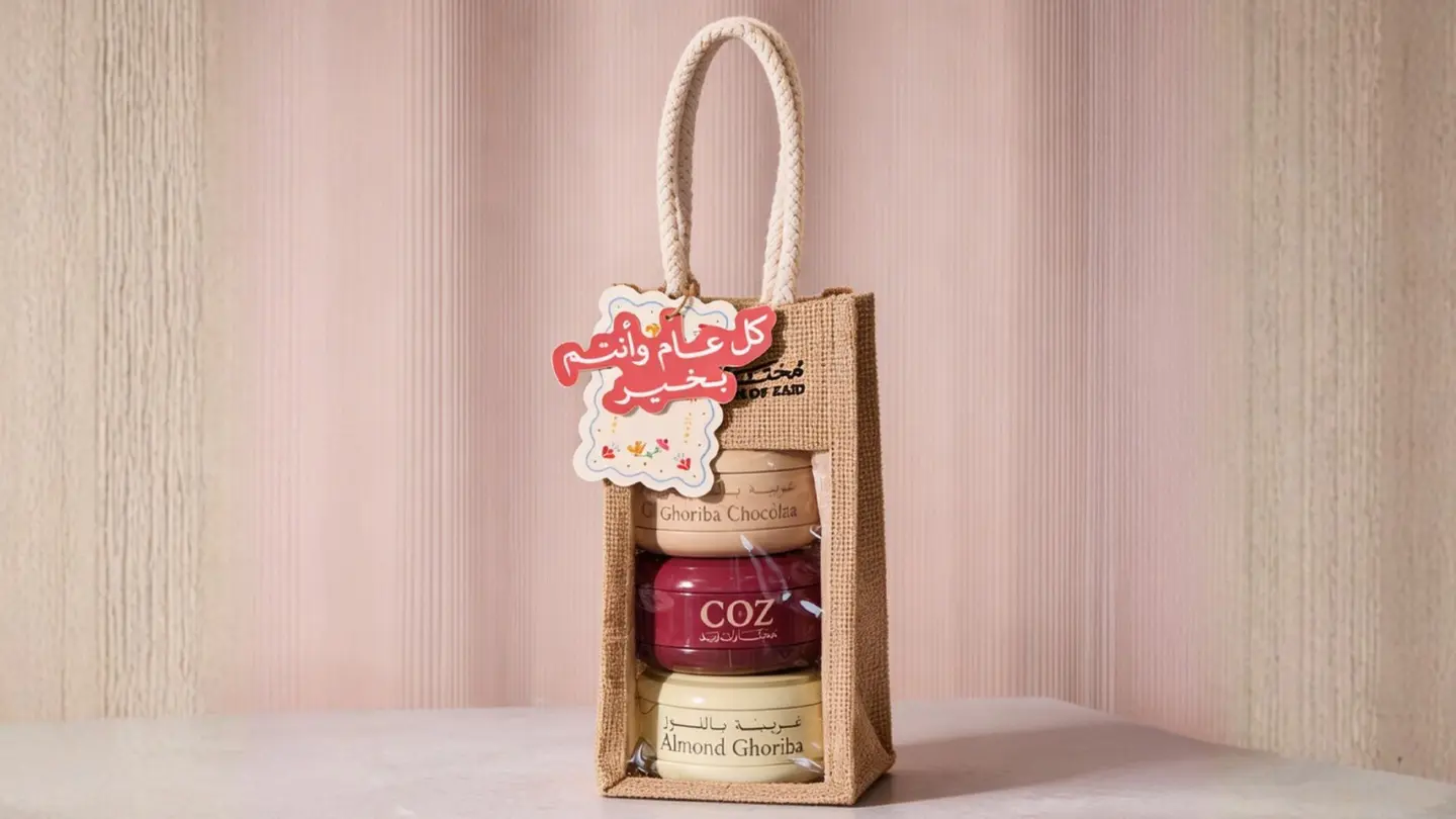 هدية العيد الفاخرة