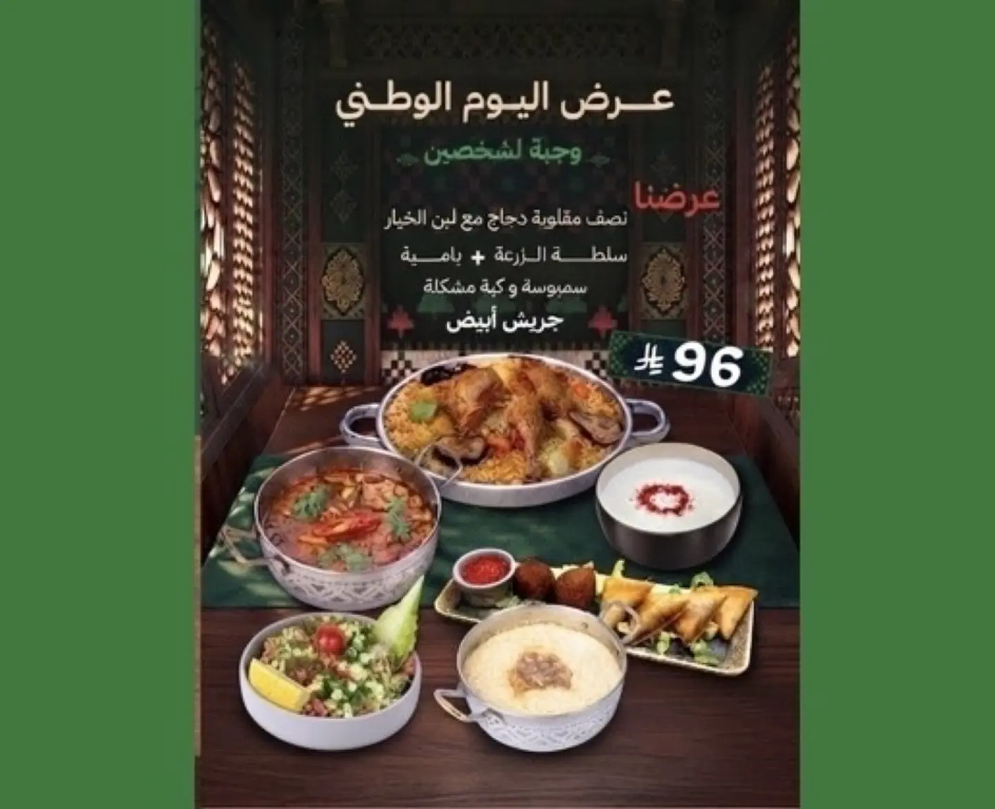 National Day Offer For Two Person