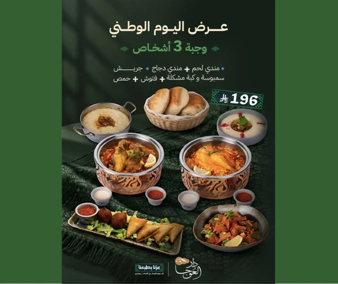 The Complete Al Awja Meal