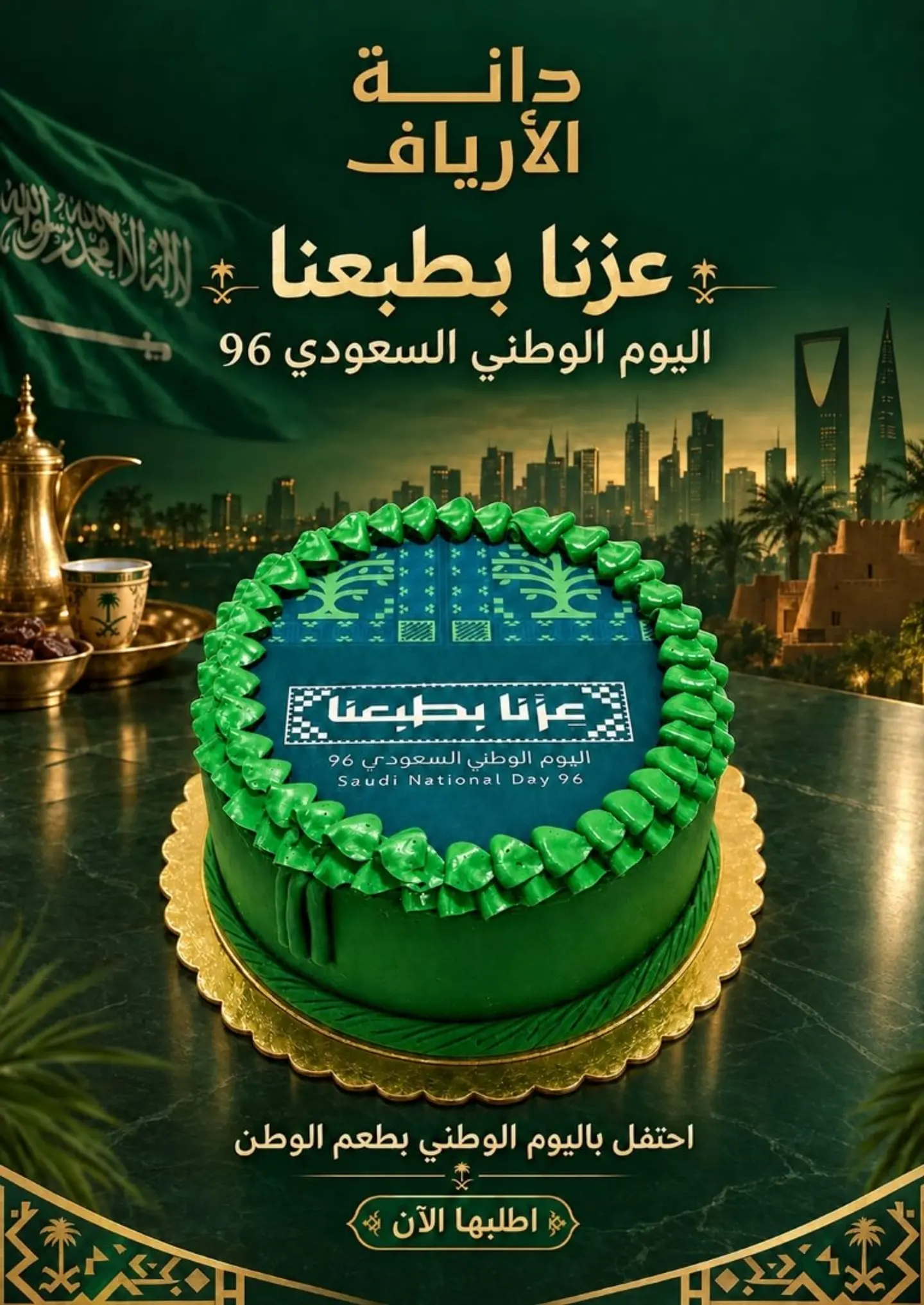 National Day Cake