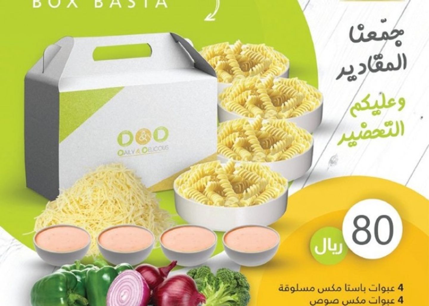بوكس الباستا، احتفل في المنزل