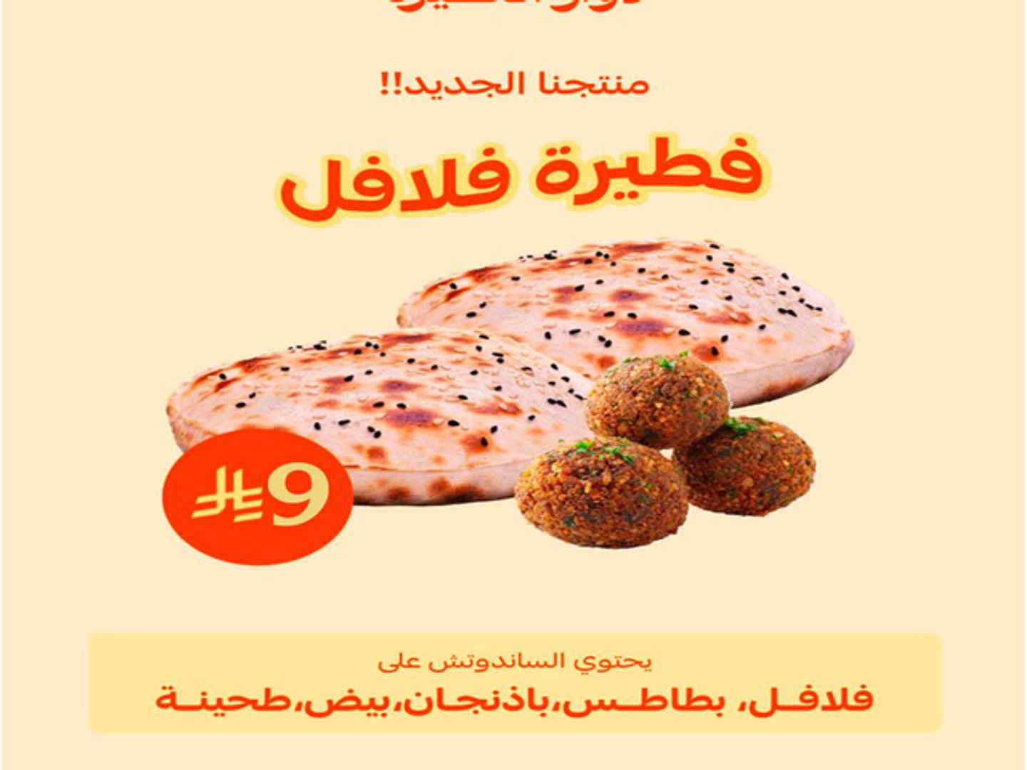 Falafel Pie
