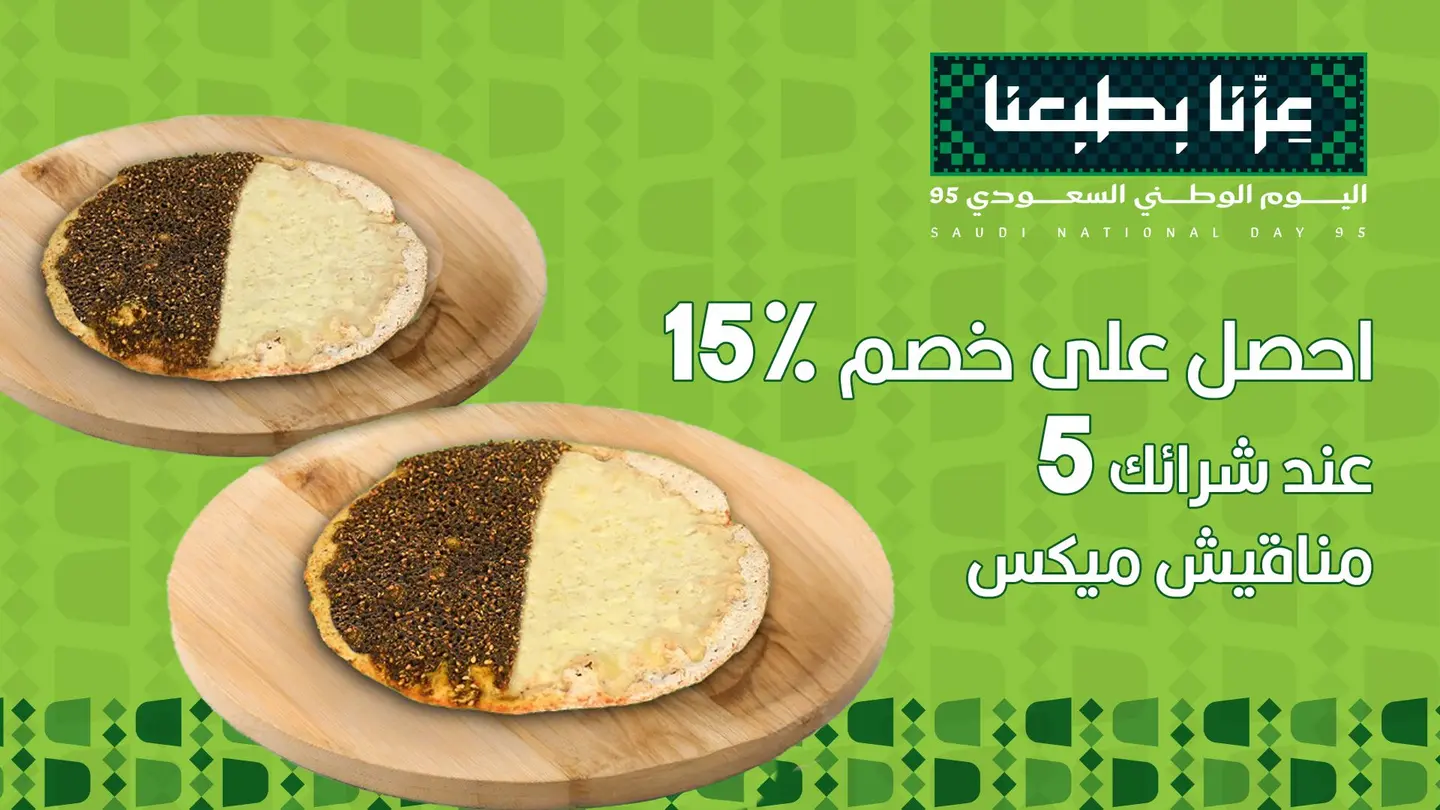 Manakish Mix Offer 15% Special Discount
