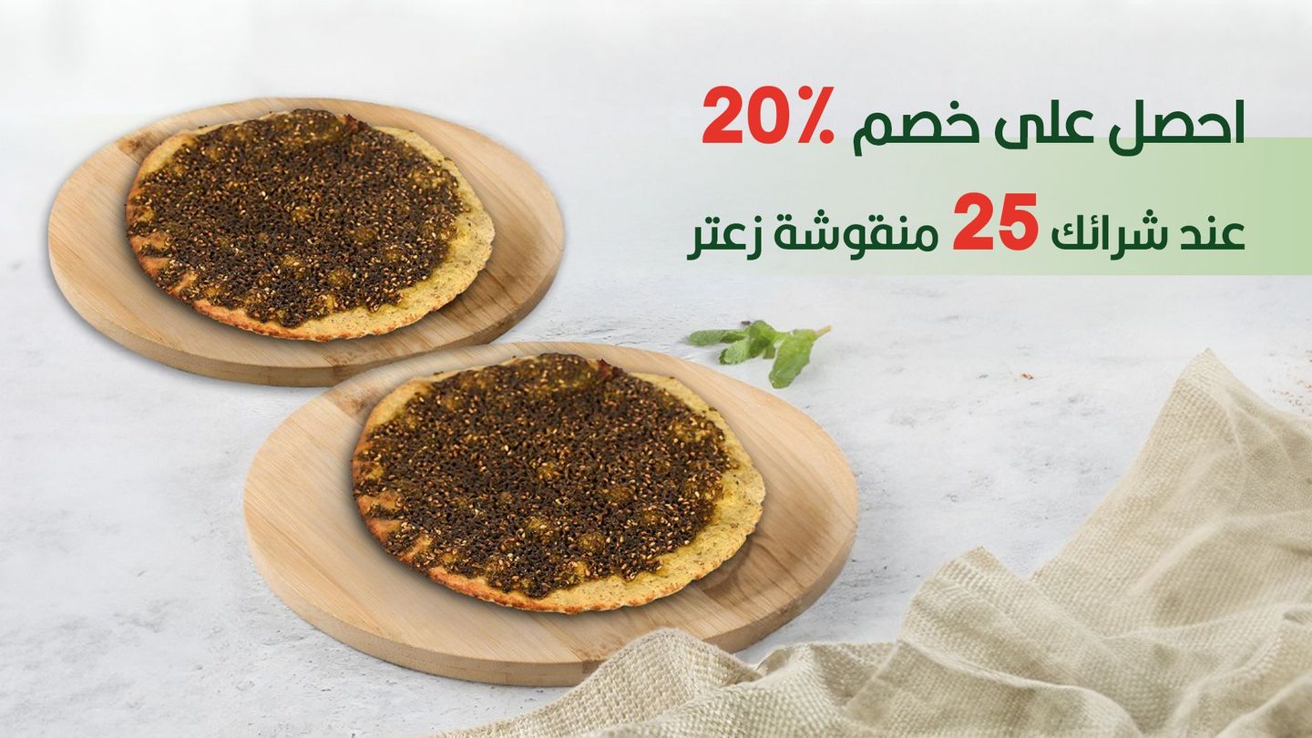 Manakish Zaatar Offer 20%