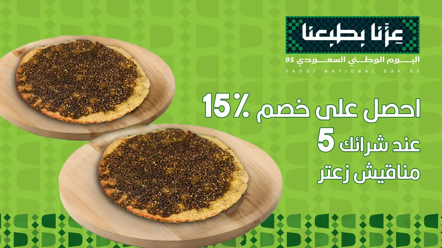 Manakish Zaater Offer 15% Special Discount