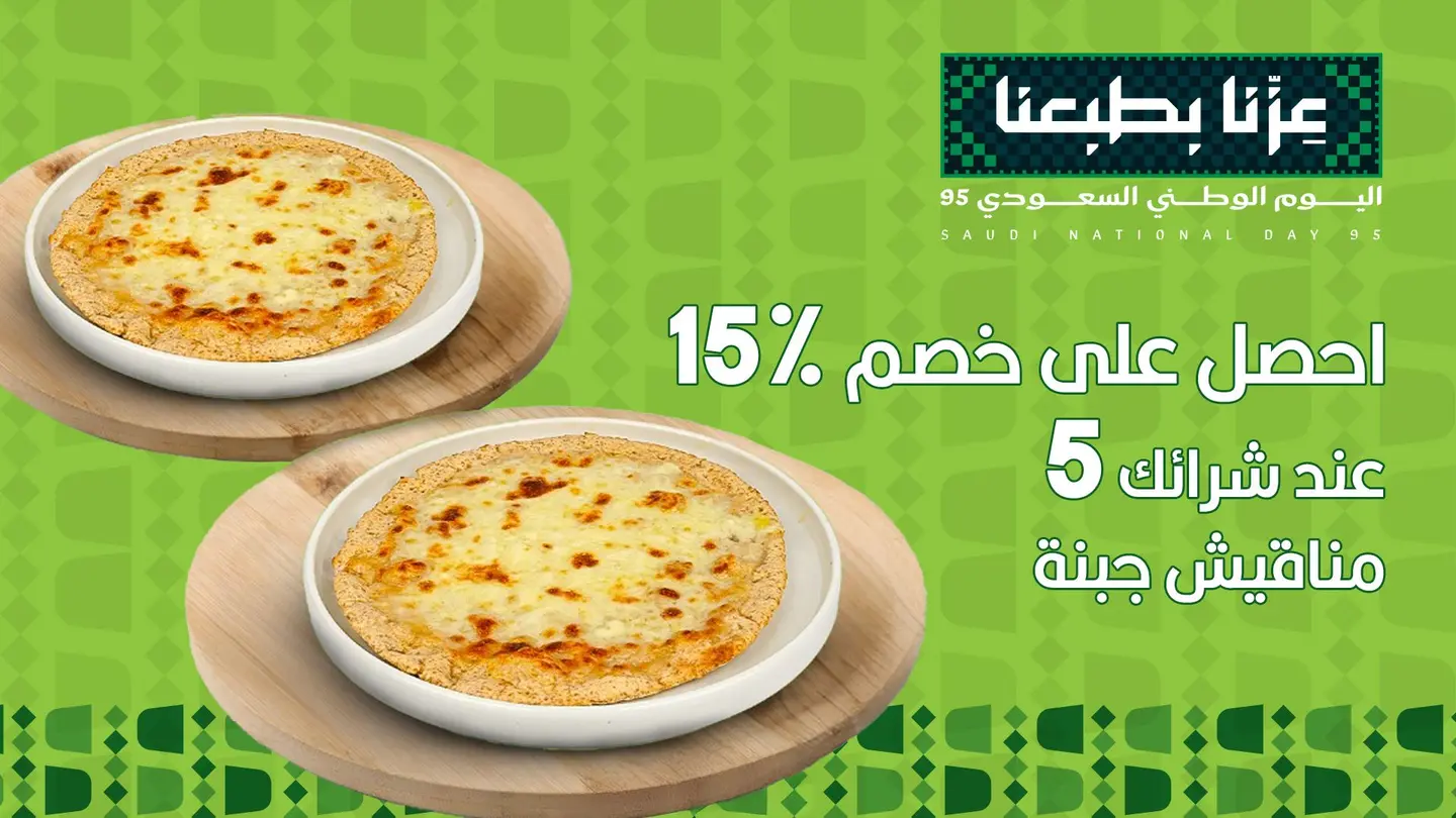 Manakish Cheese Offer 15% Special Discount