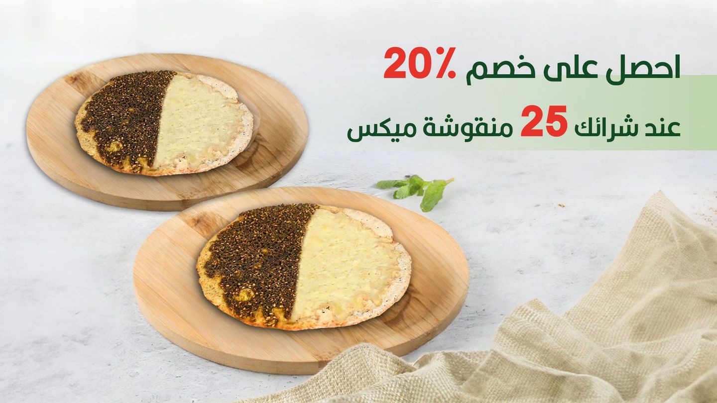 Manakish Mix Offer 20%