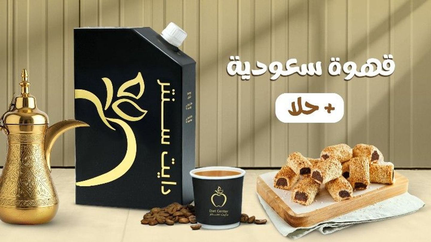 عرض القهوه السعوديه
