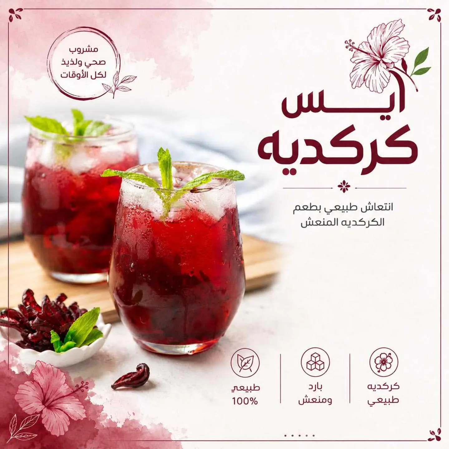 ايس كركديه
