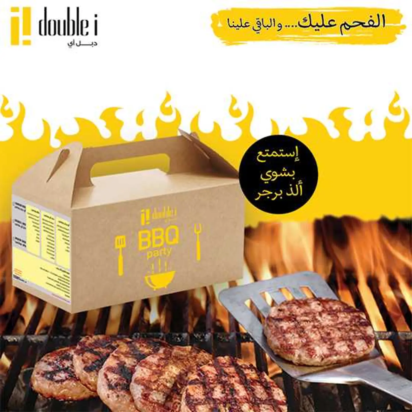 بوكس الشواء 3 لحم طازج 3 دجاج طازج