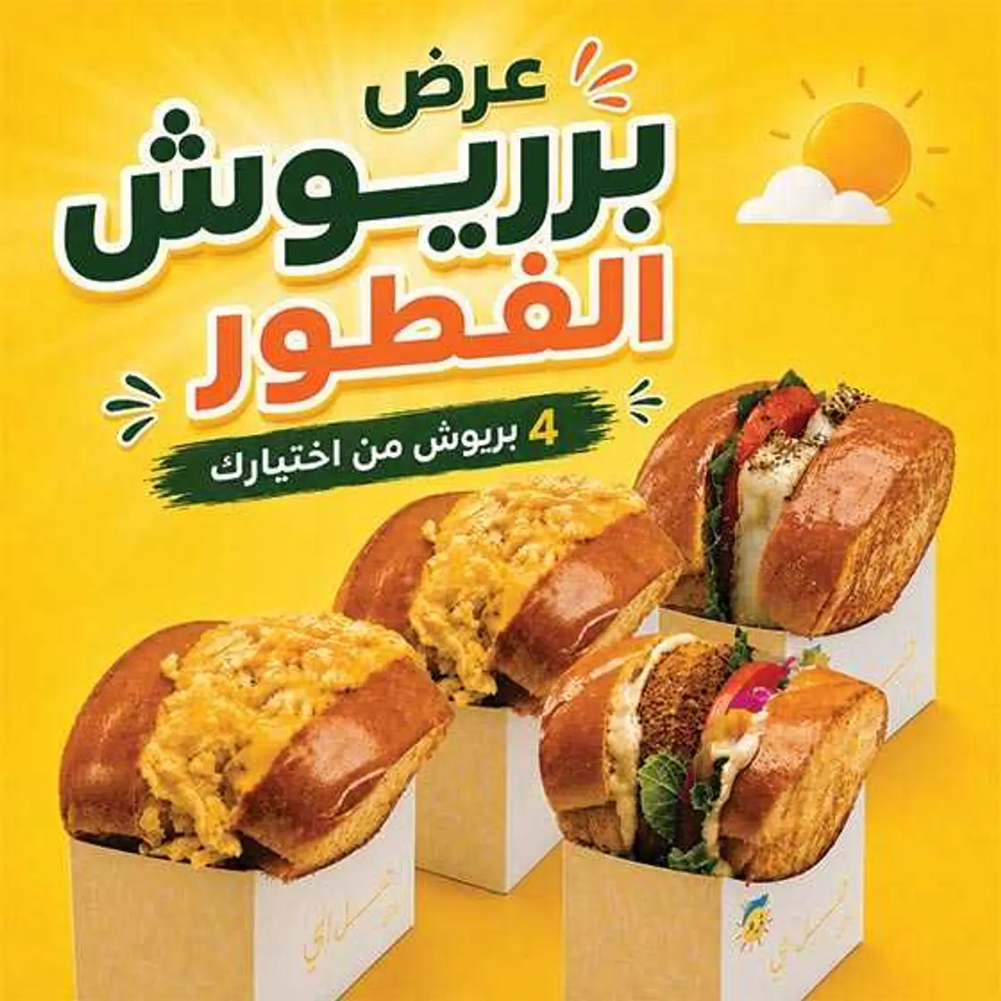 عرض بريوش الفطور