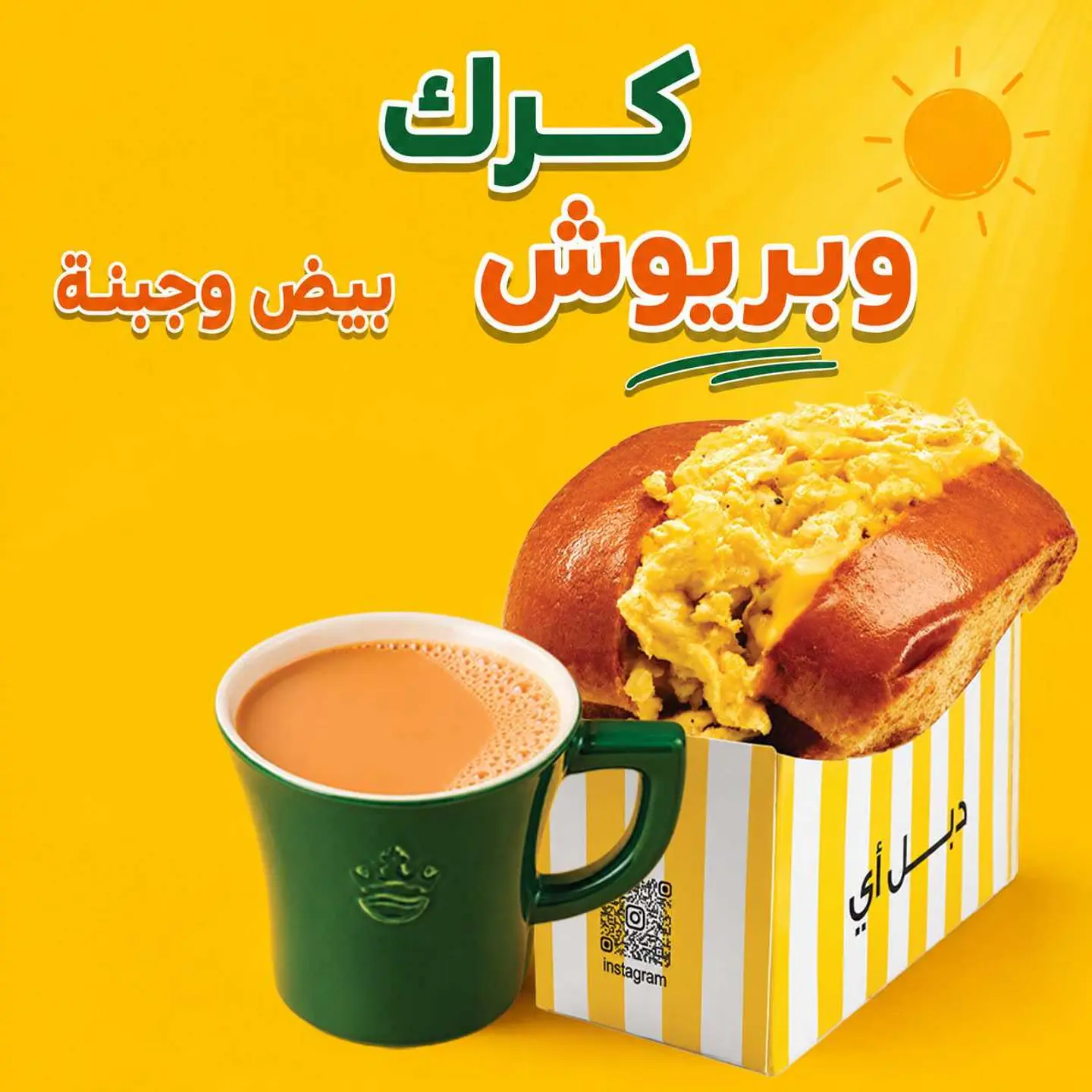 كرك وبريوش بيض وجبنة