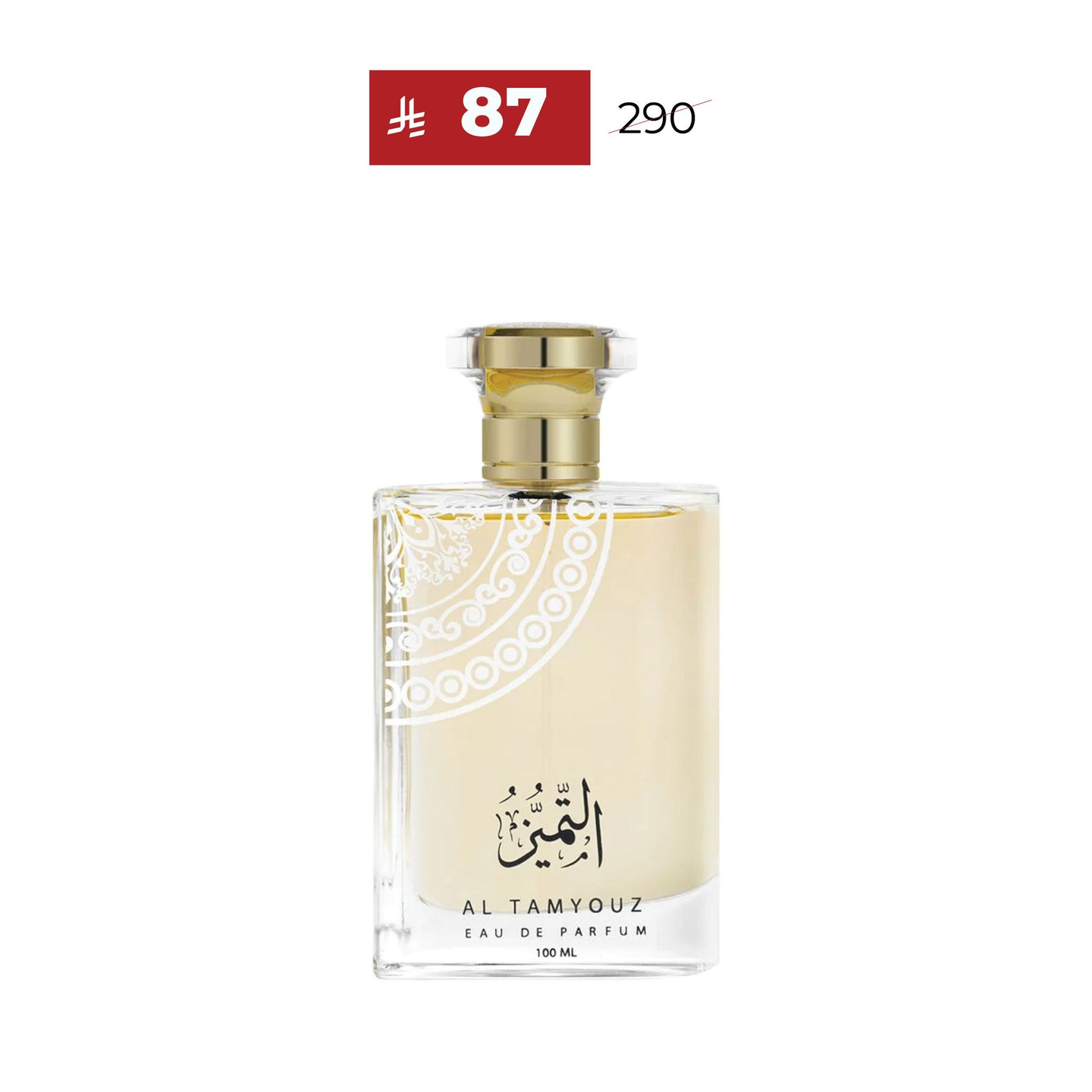 عطر التميز