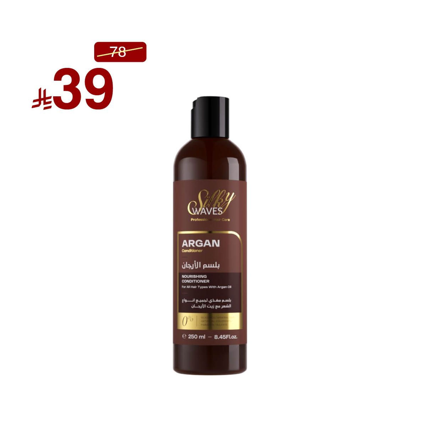 بلسم أرجان 250 مل