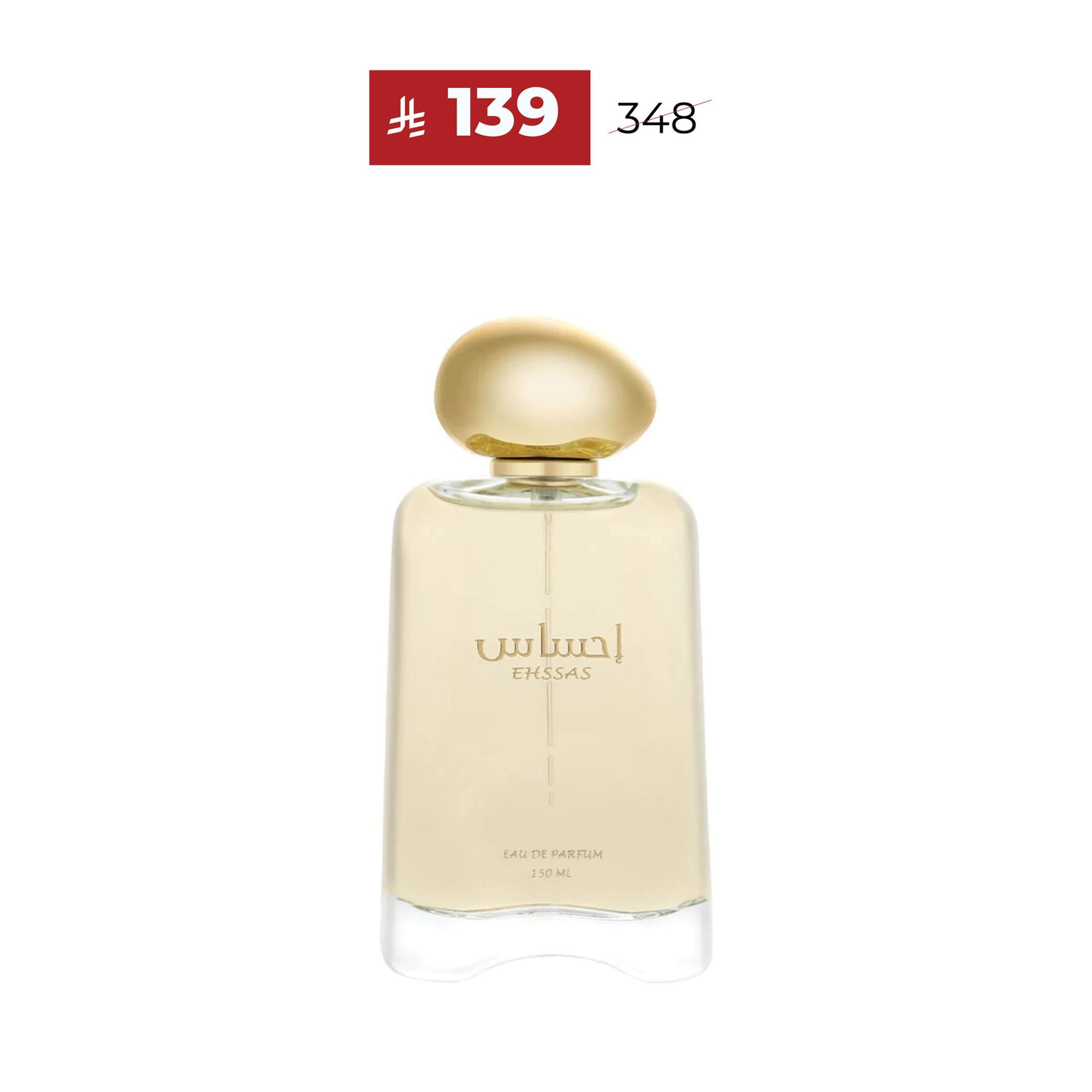 عطر احساس 150 مل.