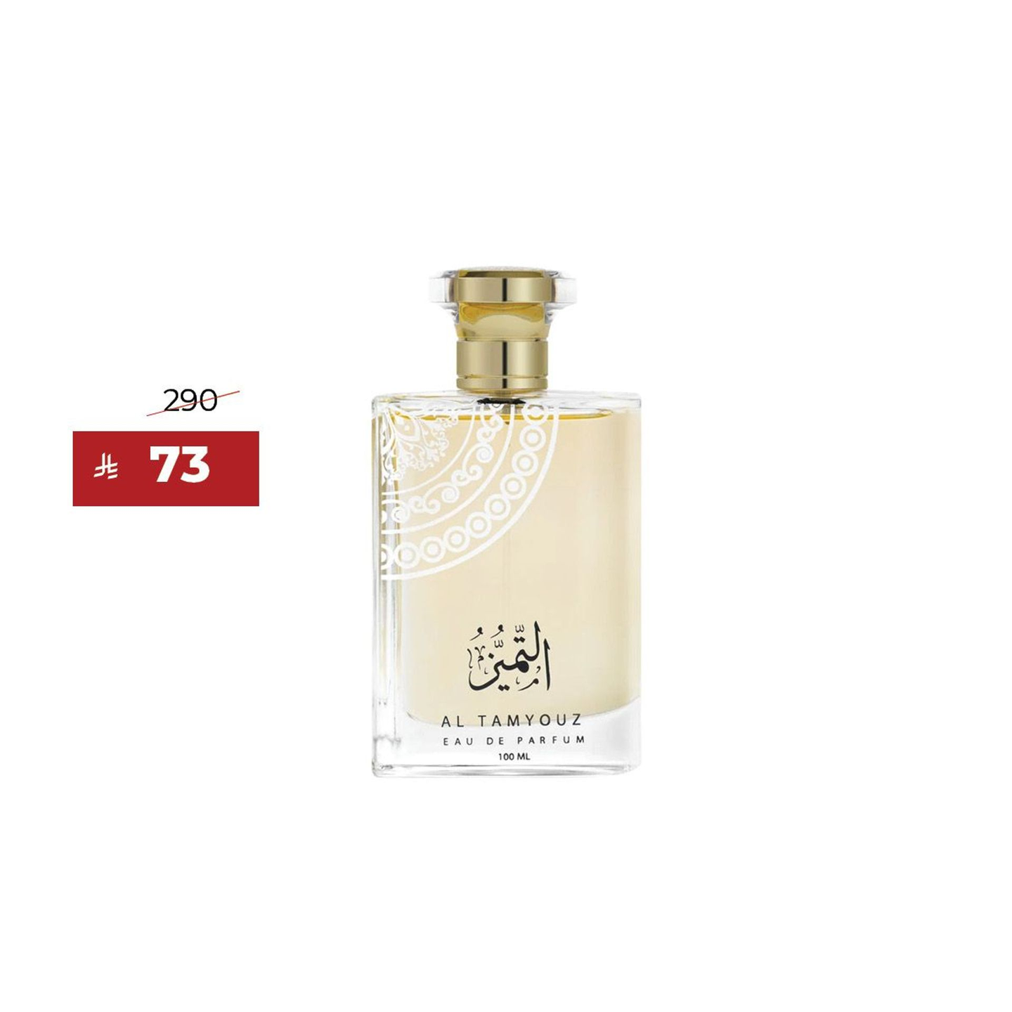 عطر التميز