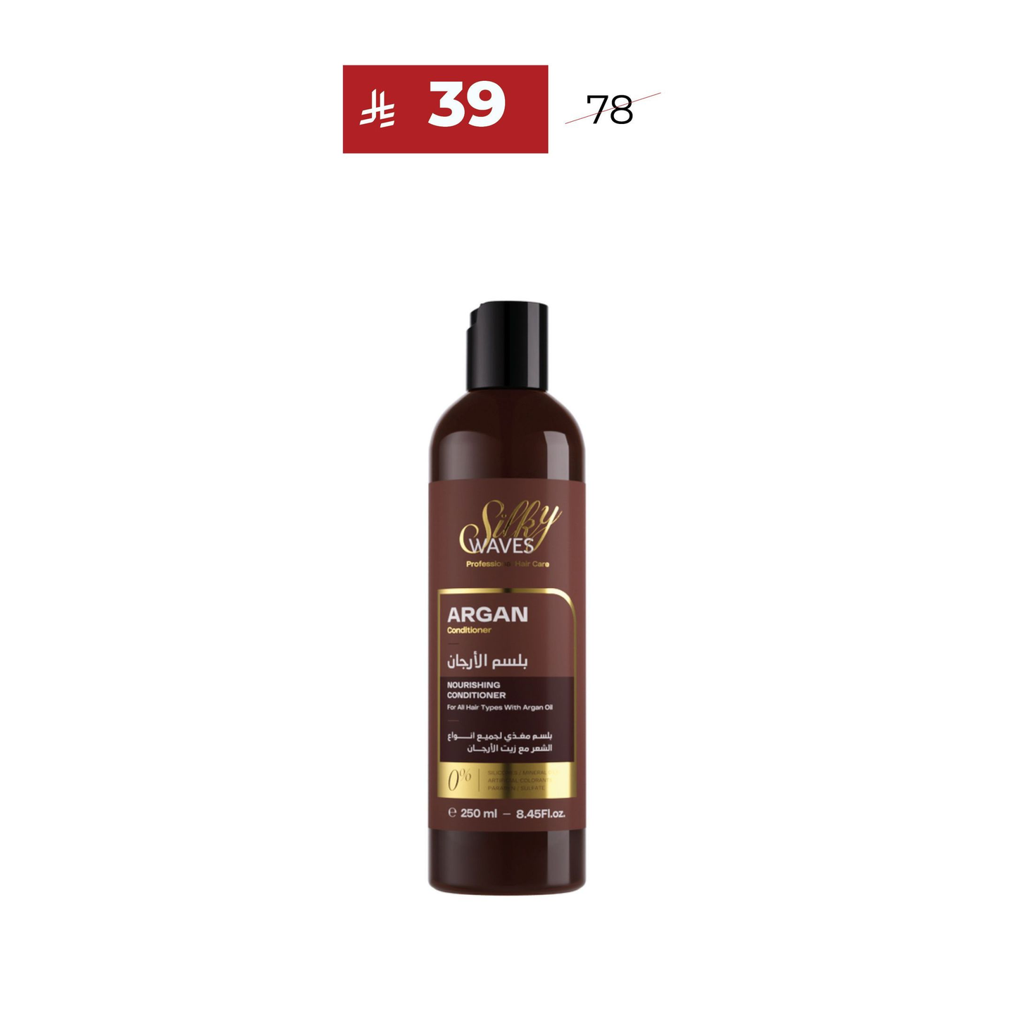 بلسم أرجان 250 مل