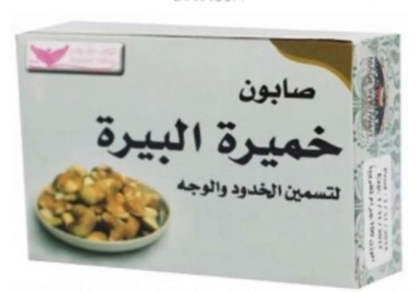 Brewer's Yeast Soap For Plumping Cheeks And Face From Kuwait Shop