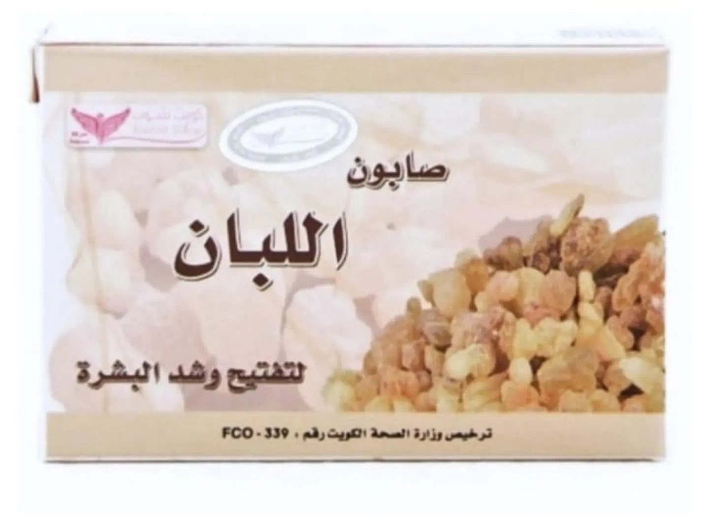 Frankincense Soap For Skin Lightening And Tightening From Kuwait Shop