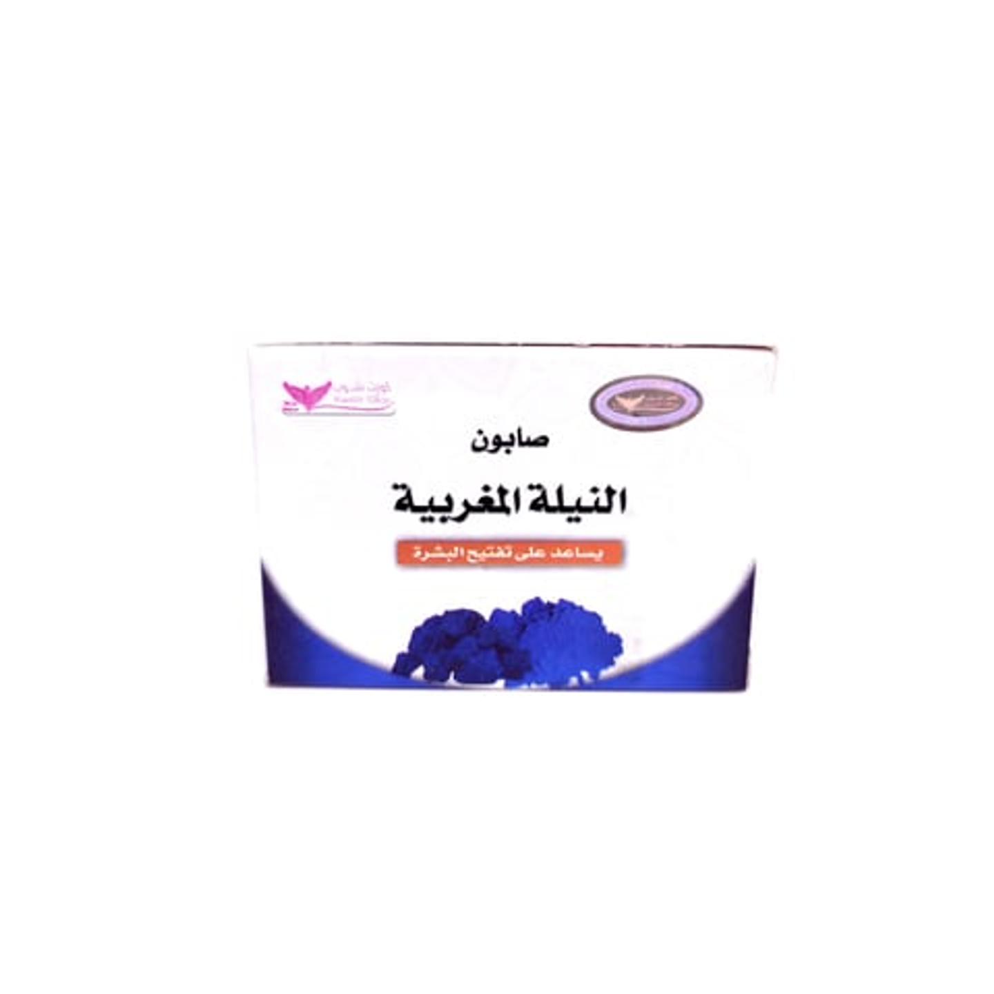 صابون النيلة المغربية لتفتيح البشرة من كويت شوب