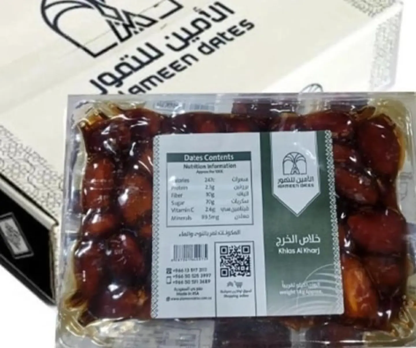 خلاص الخرج من الامين للتمور 1 كيلوجرام