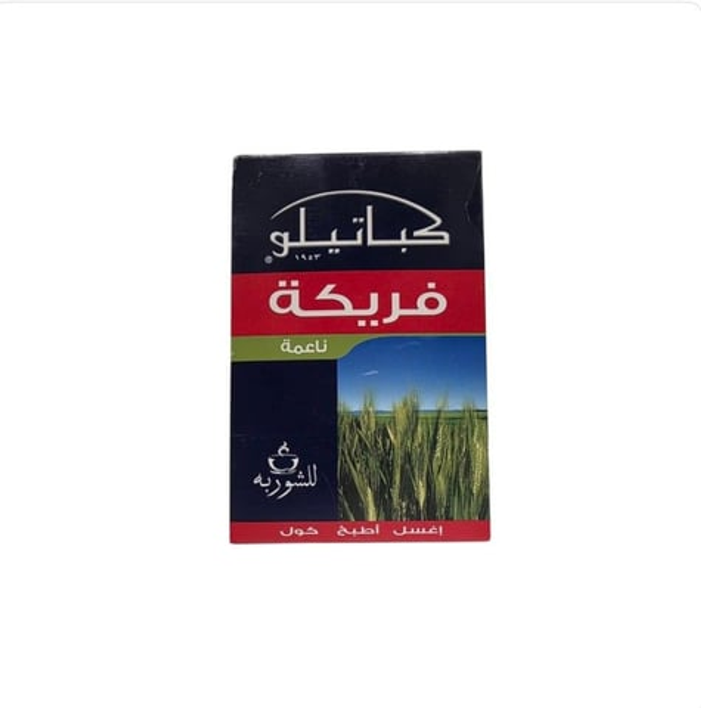 كباتيلو فريكة ناعمة للشوربة 400 جرام