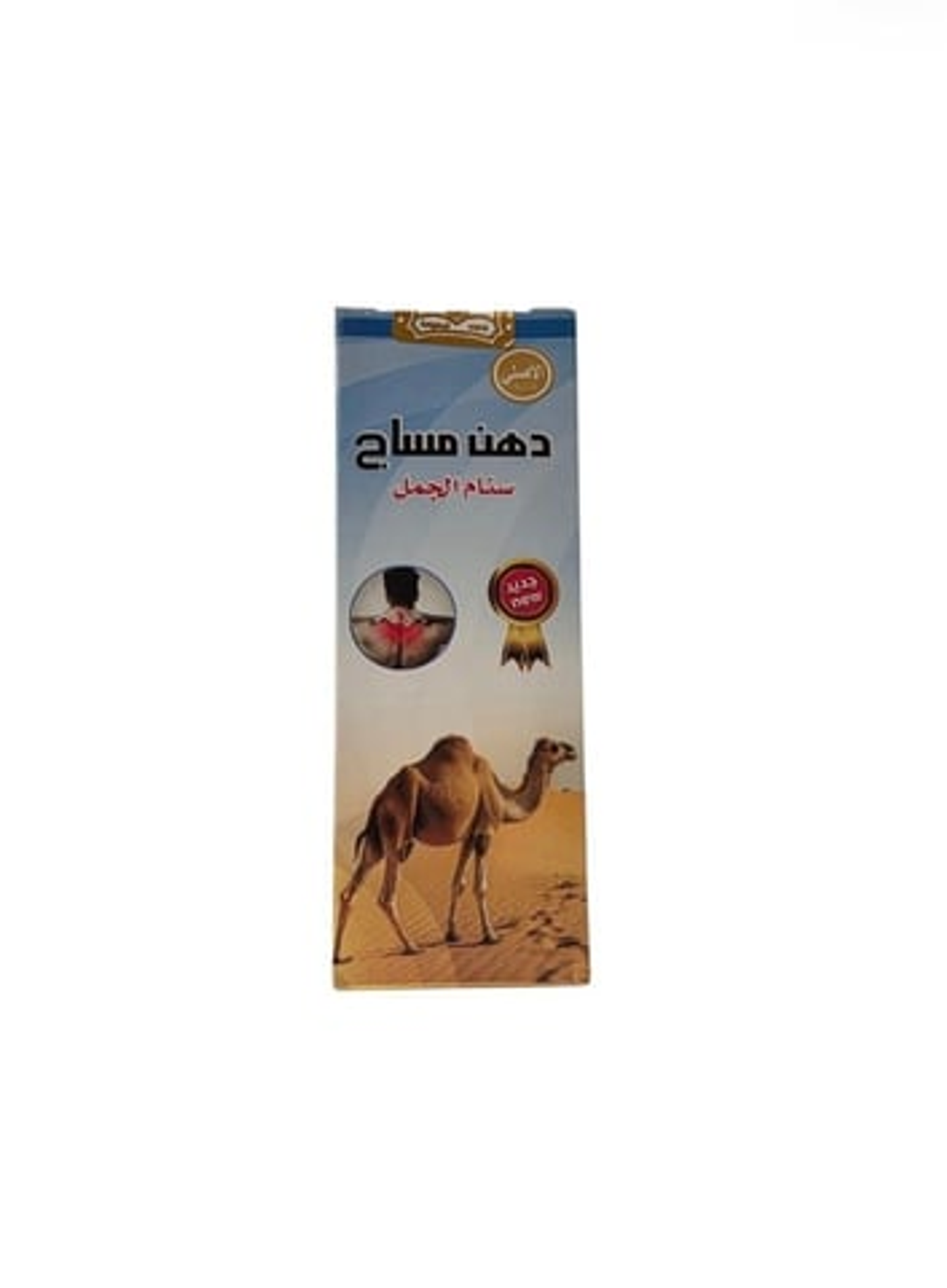 دهن مساج سنام الجمل