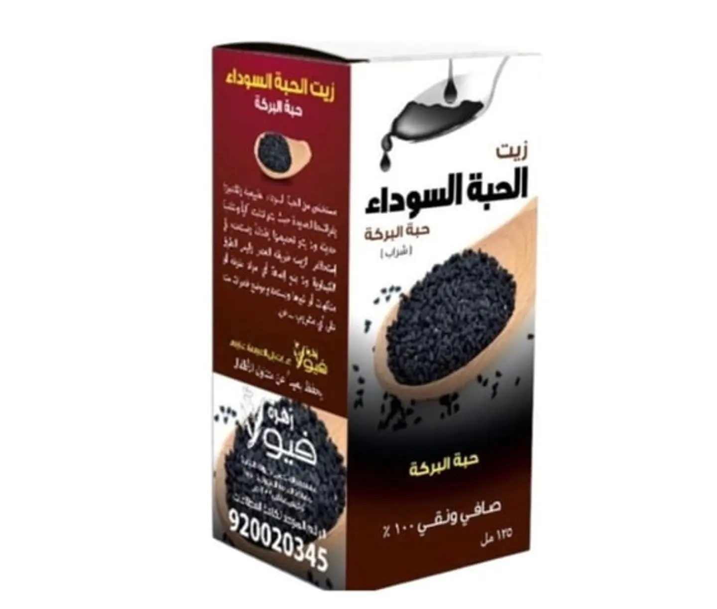 زيت الحبة السوداء ( شراب ) من فيولا 125 مل