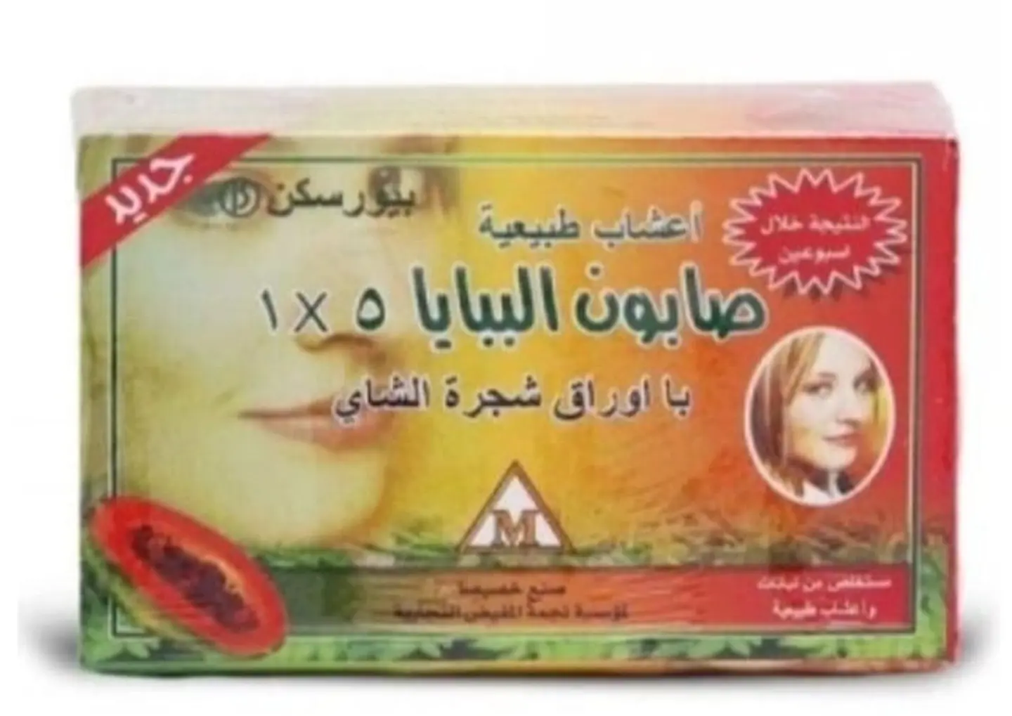 صابون البابايا 1 في 5 باوراق شجرة الشاي