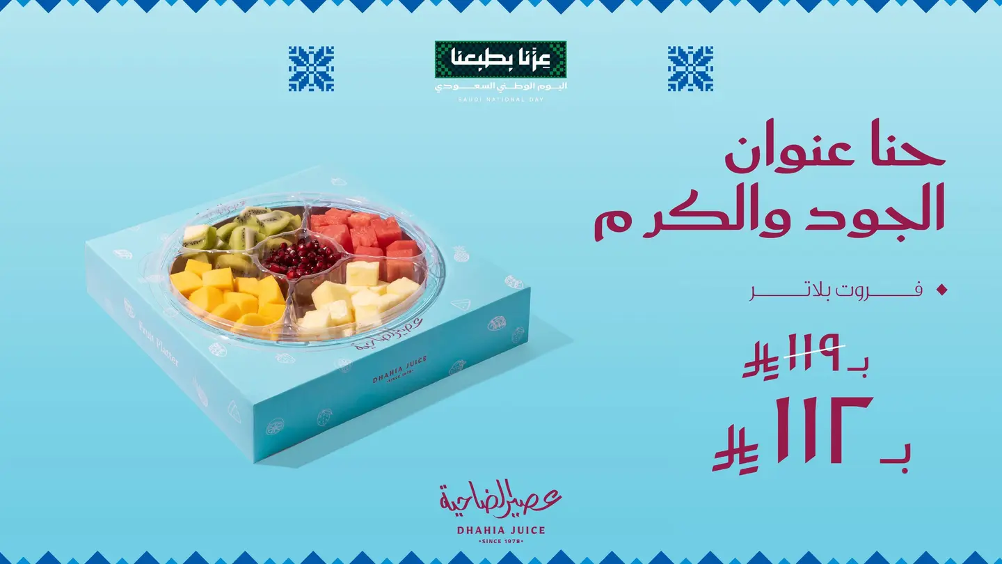 طبق فواكة جاهزة