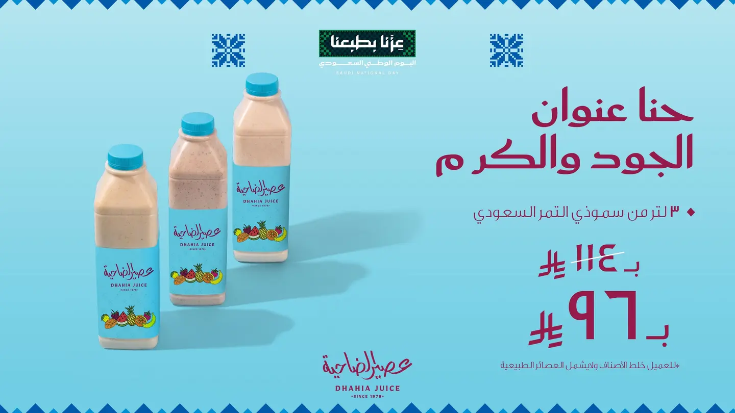 عرض سموذي التمر السعودي