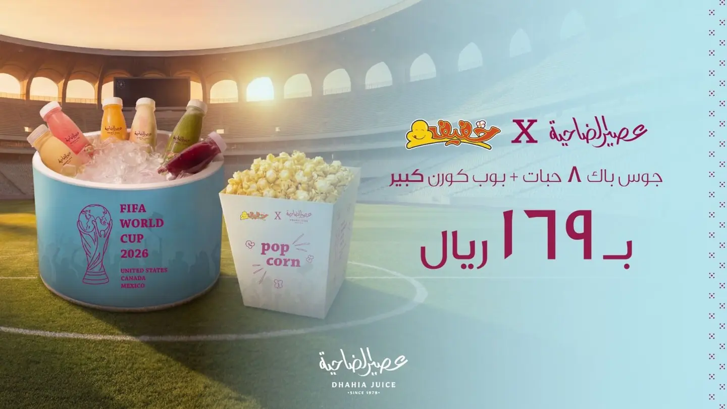 جمعات كاس العالم ( جوس باك 8 حبات + بوب كورن كبير )