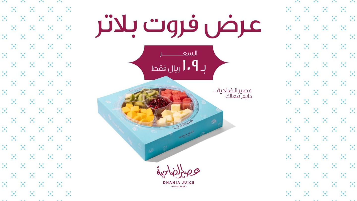 طبق فواكه