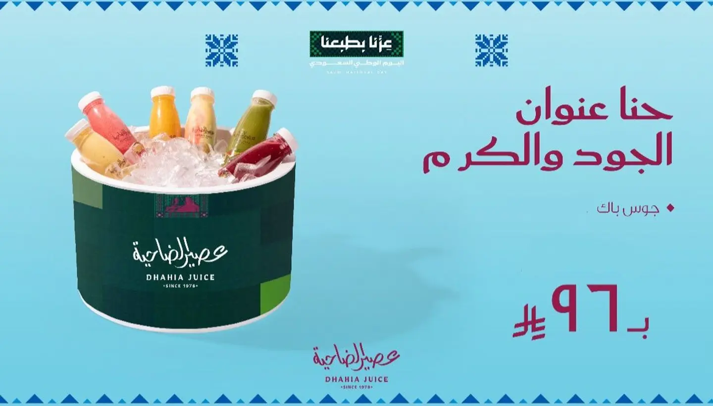 جوس باك ٨