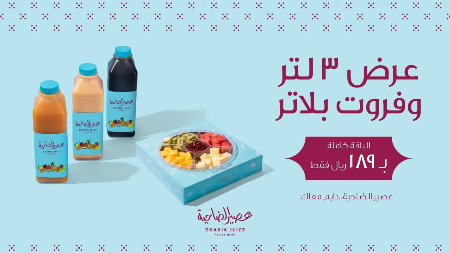 عرض العيد - طبق فواكه + 3 لتر