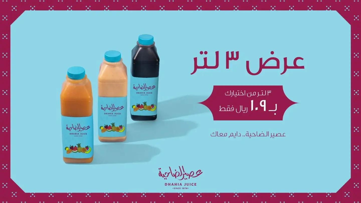 عرض العيد 3 لتر