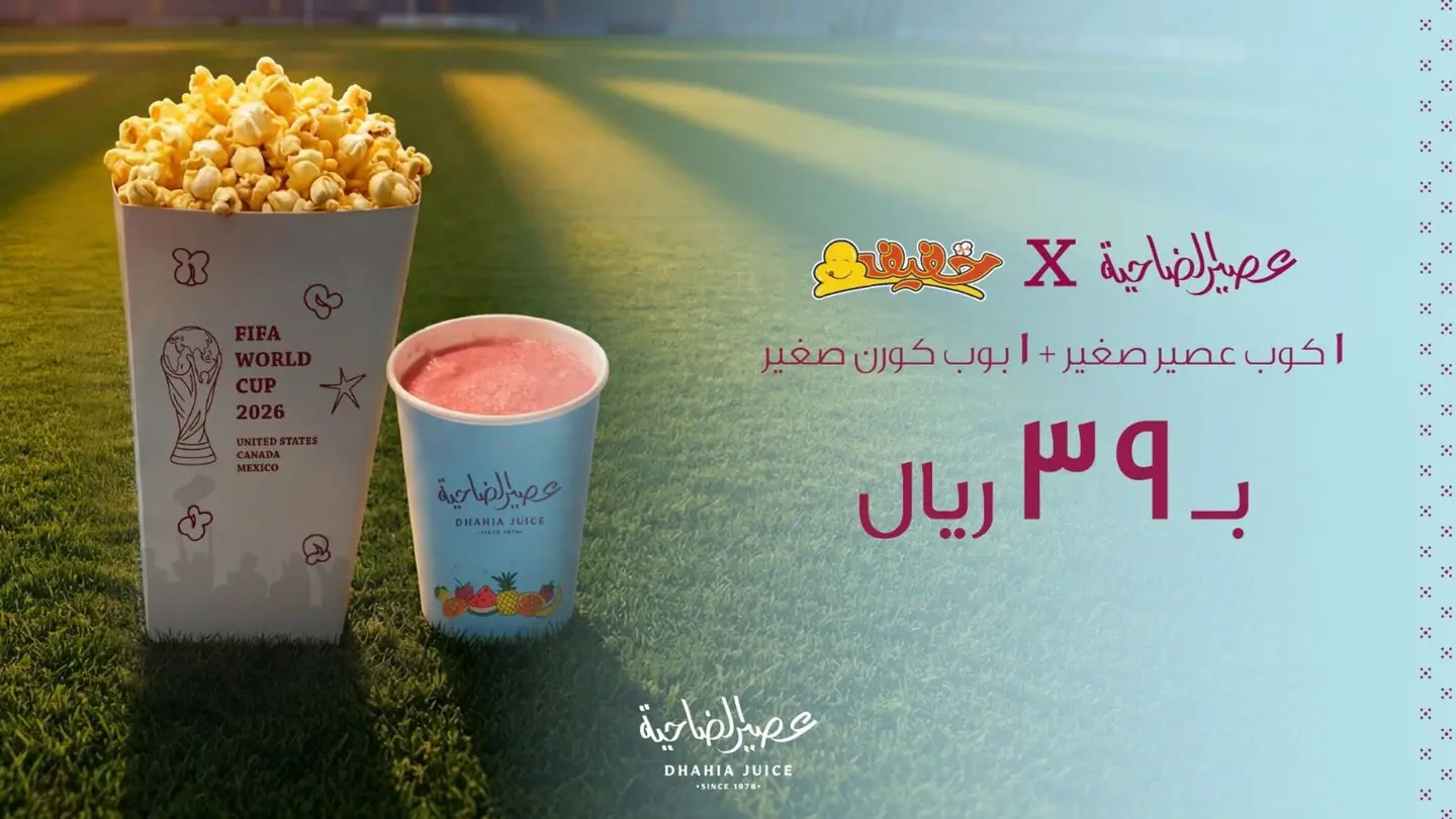 وجبة المشجعين ( 1 كوب صغير + 1 بوب كورن صغير )