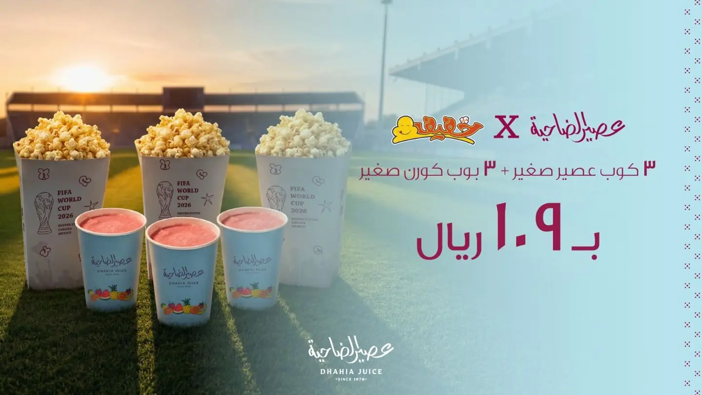 وجبة المونديال العائلية ( 3 اكواب عصير+ 3 بوب كورن صغير )