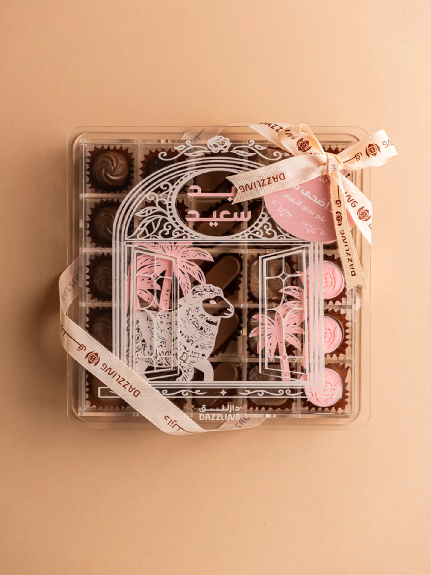 هدية العيد