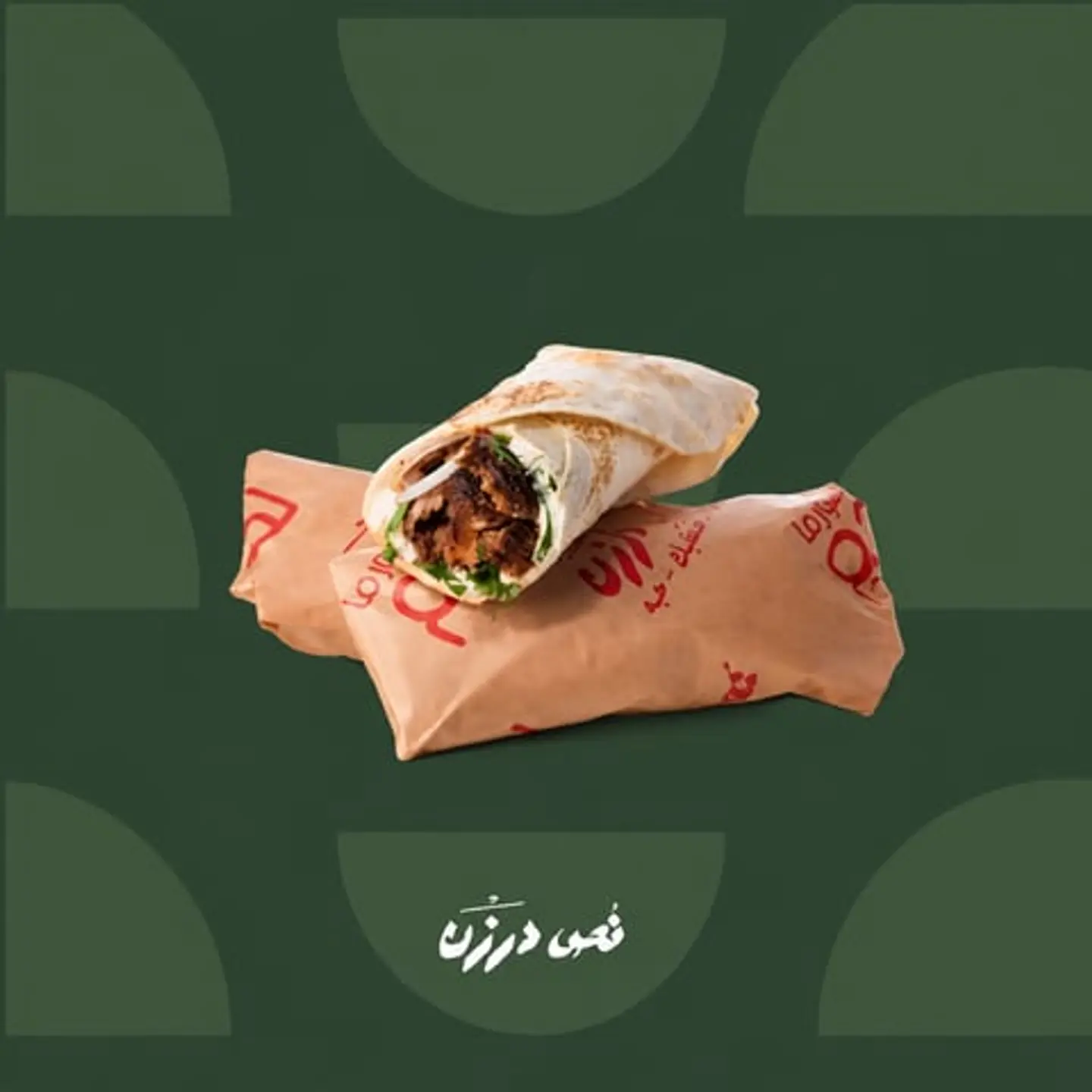 Arabic Beef Shawarma (3 Sandwiches)