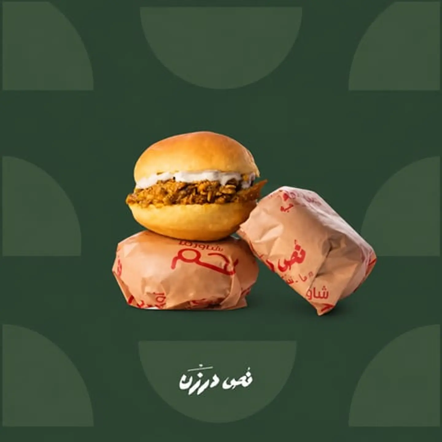 شاورما امبابة لحم